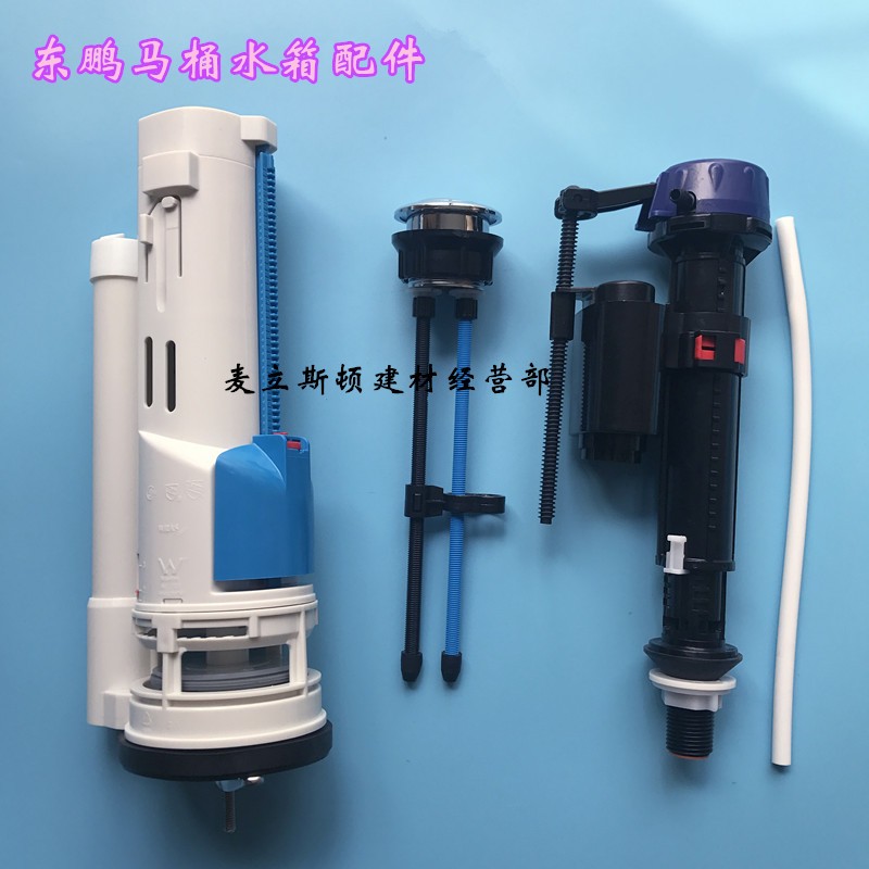 东鹏马桶水箱配件进水阀 排水阀 按钮 连体座便器冲水阀上水下水