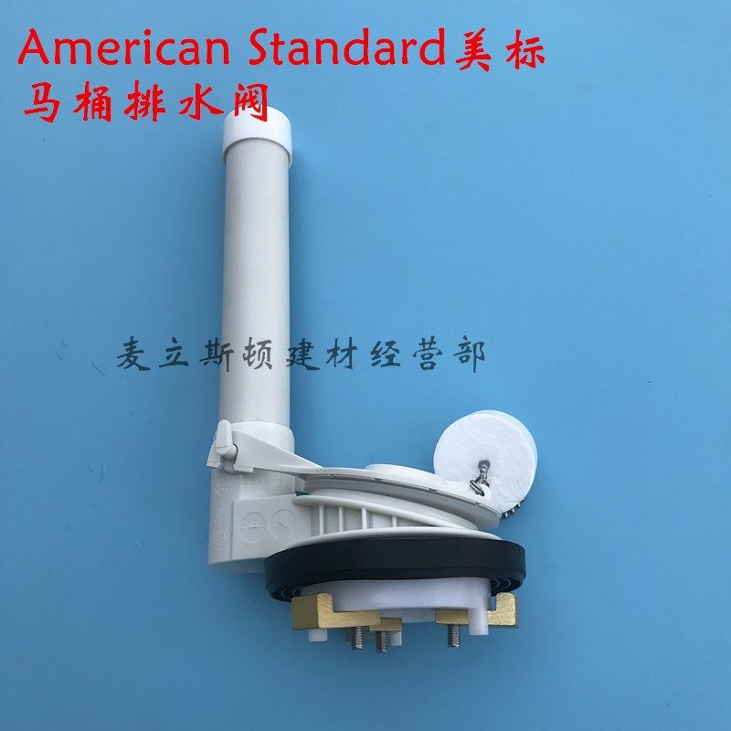 美标连体马桶排水阀 下水器CP-2092 2089 2038 2037座便水箱冲水