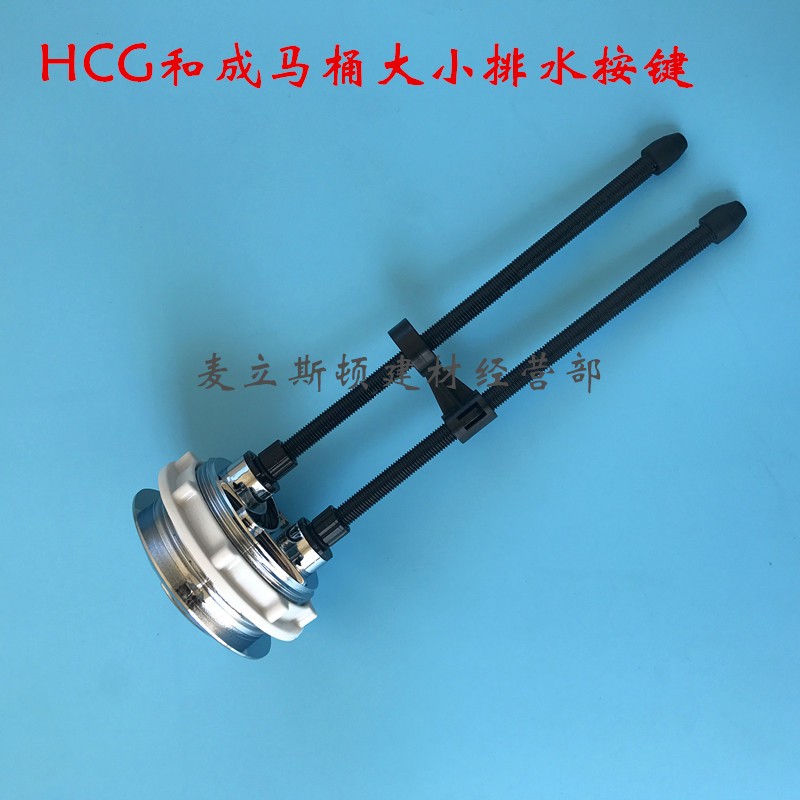 HCG和成马桶水箱排水按钮CS4510 4380 5518 4650 大小排水双按键