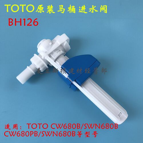 TOTO马桶水箱进水阀 排水阀 SWN680 CW680B座便器侧进水 冲水阀