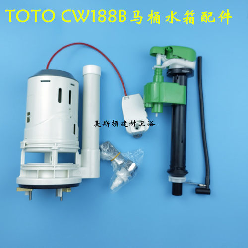 TOTO马桶水箱配件进水阀 排水阀 CW188B 788坐便器3寸线控排水阀