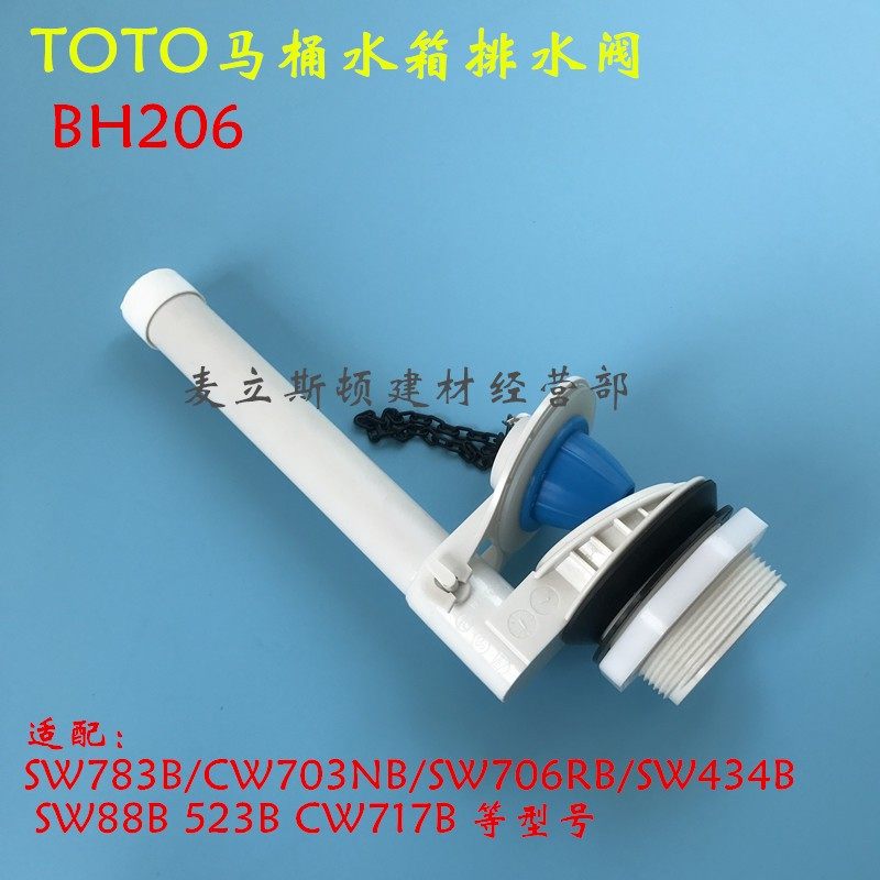 TOTO马桶水箱排水阀拍盖 下水器 SW706 434B 782座便器冲水阀盖子