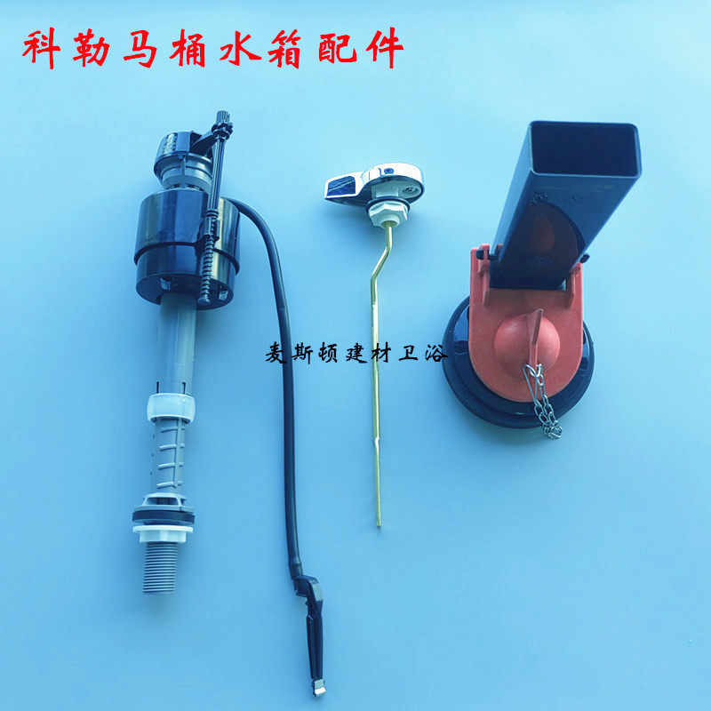 科勒连体马桶水箱配件进水阀 排水阀 扳手 牛角拍盖冲水阀 下水器