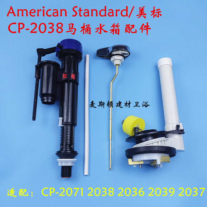 美标马桶水箱进水阀 排水阀 扳手CP-2071 2038 2036 2039冲水配件