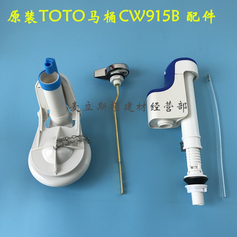 原厂TOTO马桶 CW915B CW805座便器水箱配件进水阀 排水阀 侧扳手