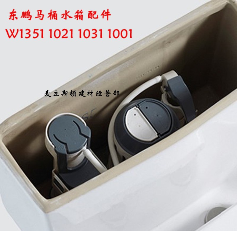 东鹏马桶进水阀 排水阀W1001 1071 1031 1351座便器上水器下水阀