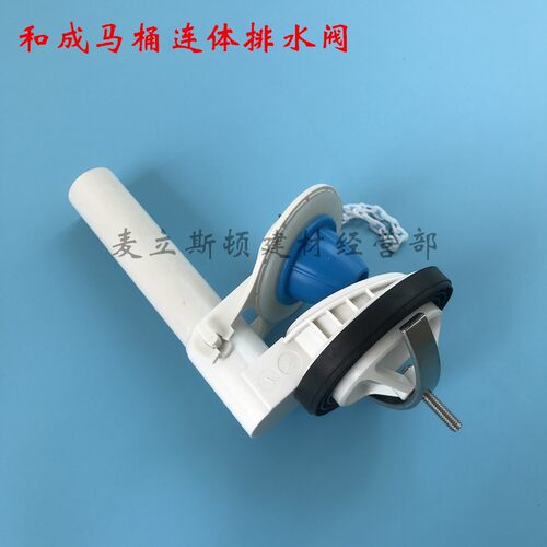 和成连体马桶矮水箱排水阀拍盖C300 C4283 C4230 HCG座便器下水器