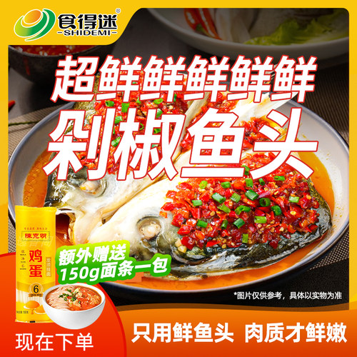 食得迷剁椒鱼头加热即食半成品