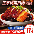 食得迷梅菜扣肉预制菜加热即食正宗湖南扣碗扣肉商用年货烧白
