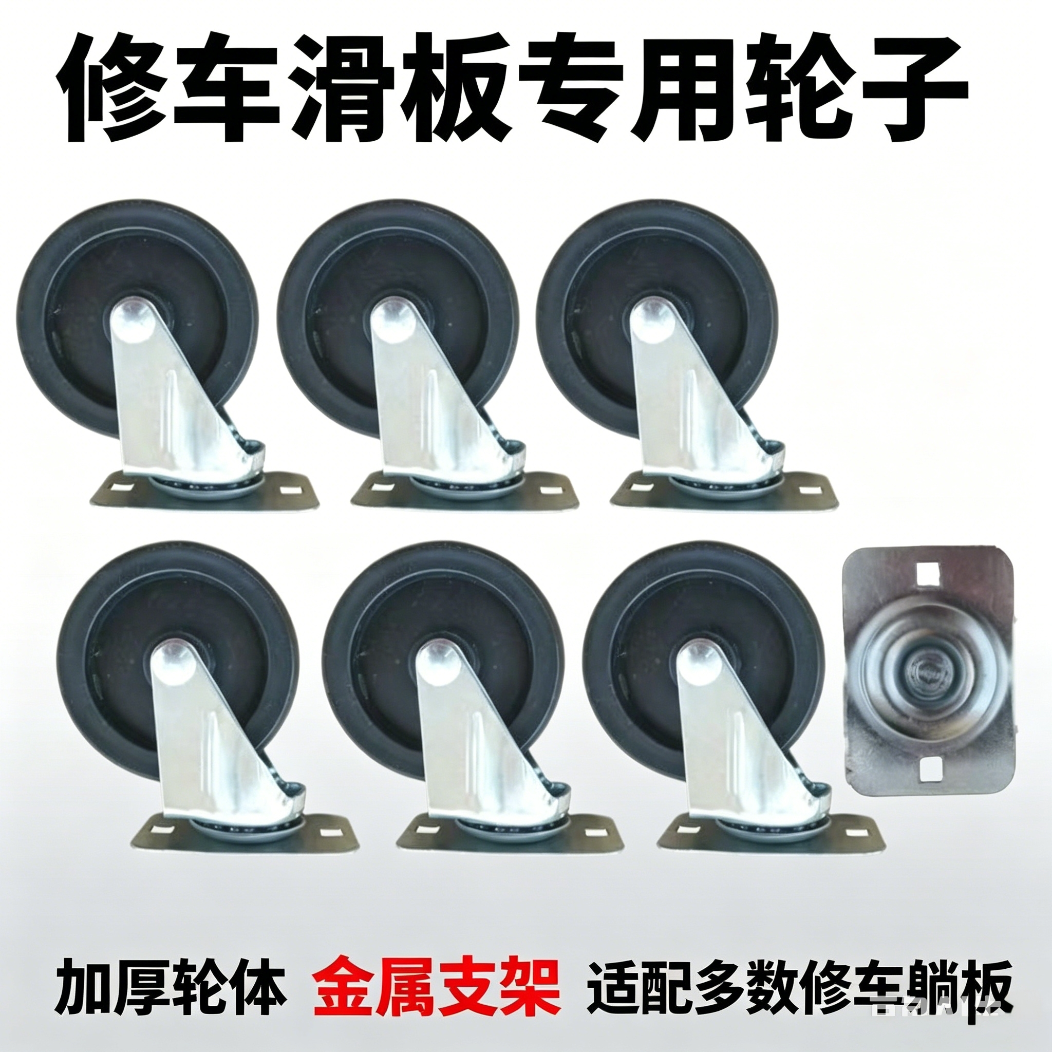 修车躺板万向轮36寸40寸修车滑板轮子躺板滑轮汽车维修躺板轮子