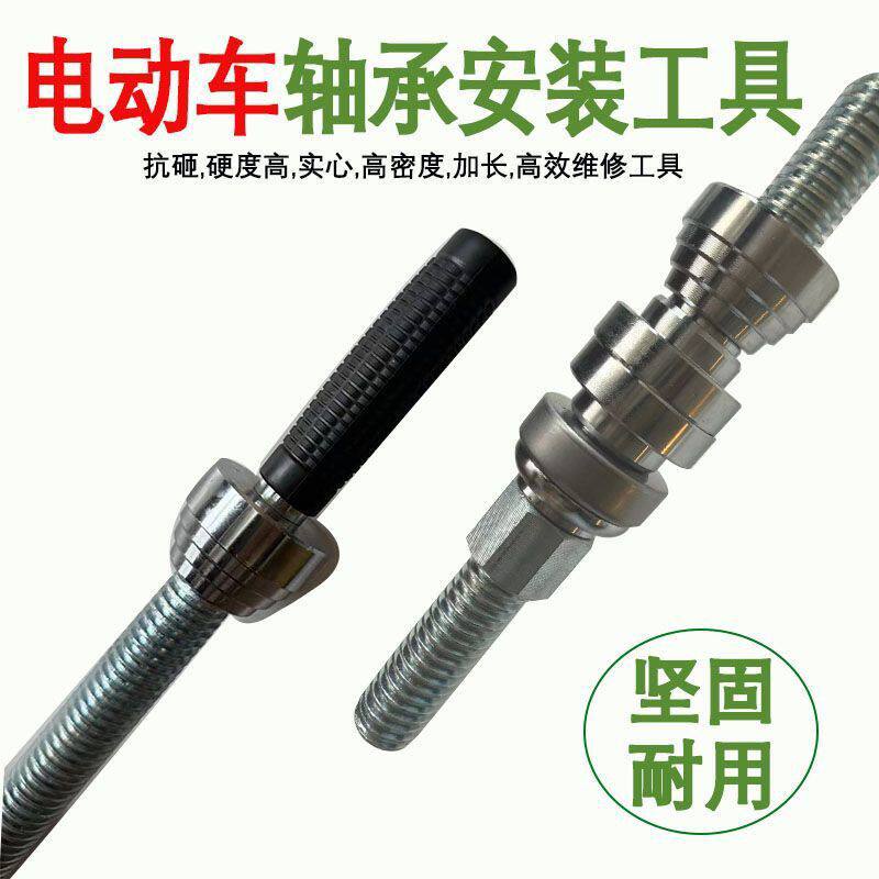 小牛九号压力轴承安装工具改装车型通用波盘压入