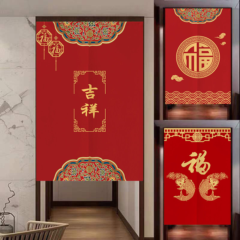 中式门帘红色福字门对门遮挡布帘卧室化妆室装饰半帘家用隔断挂帘