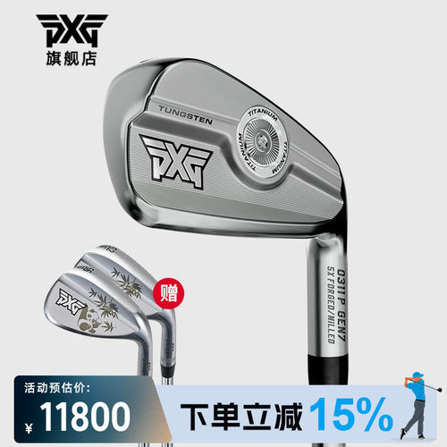 PXG高尔夫铁杆组高容错远距离