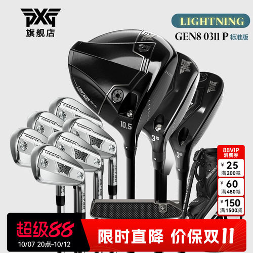 PXG高尔夫球杆26新款男士套杆