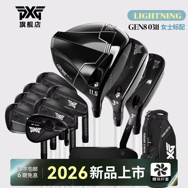 PXG高尔夫球杆26新款女士套杆