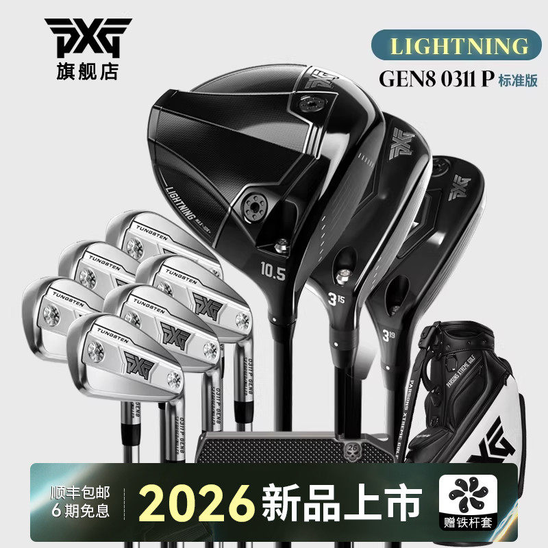 PXG高尔夫球杆26新款男士套杆