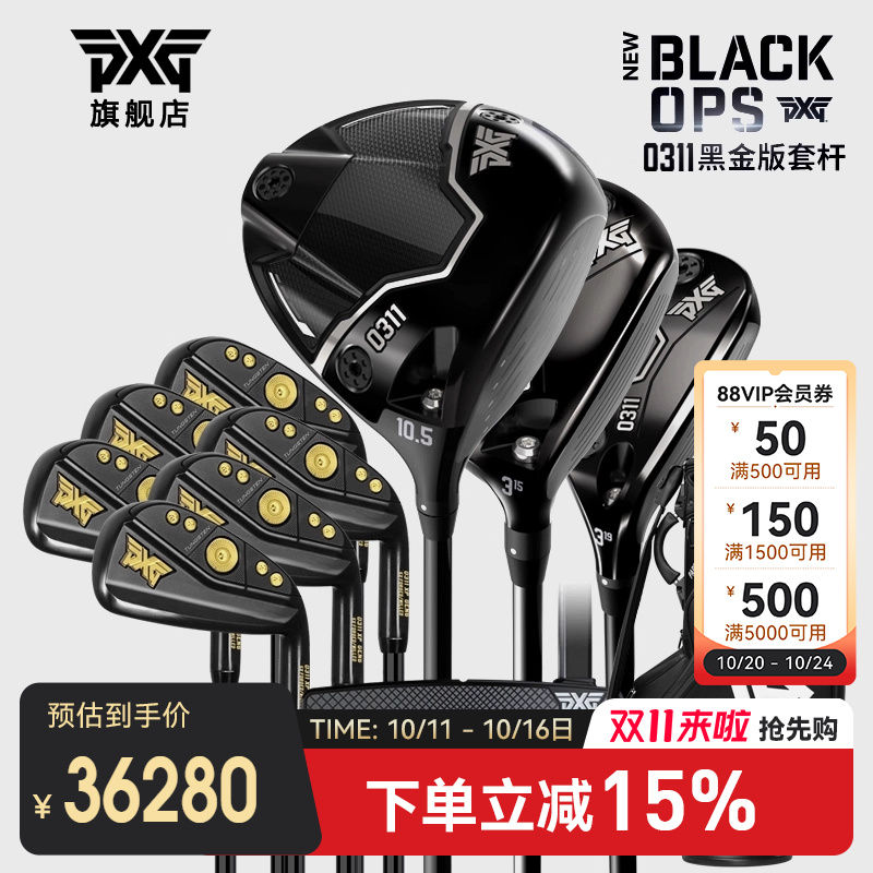 pxg高尔夫球杆限量出售高容错性