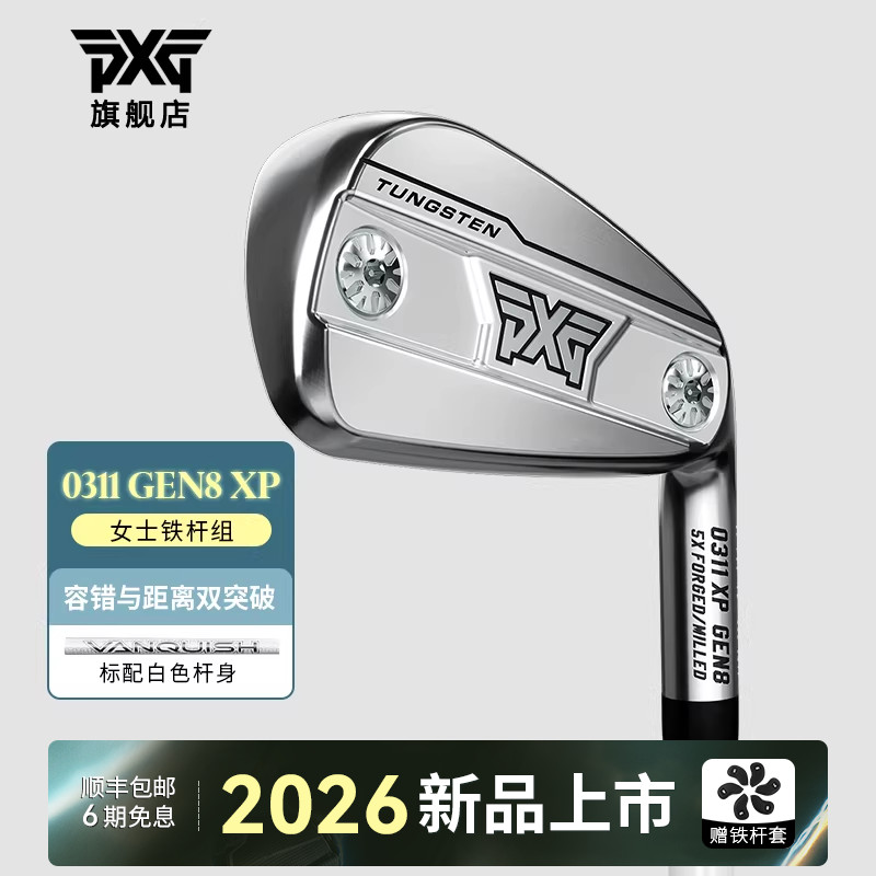 PXG高尔夫球杆女士铁杆组26新款图片