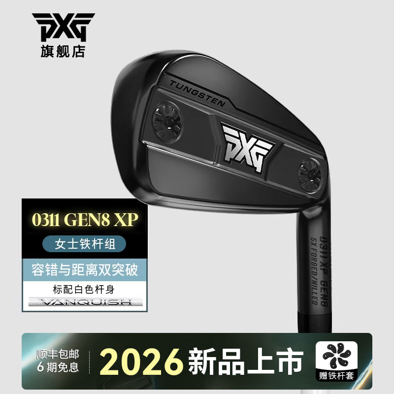 PXG高尔夫球杆女士铁杆组26新款图片