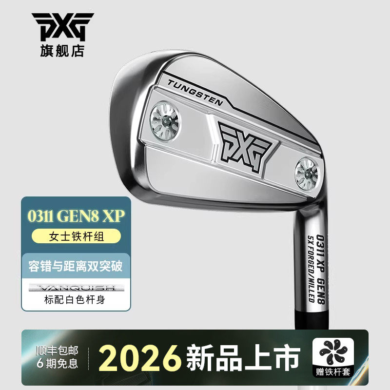 PXG高尔夫球杆女士铁杆组26新款GEN8 0311XP高容错轻量化铁杆组