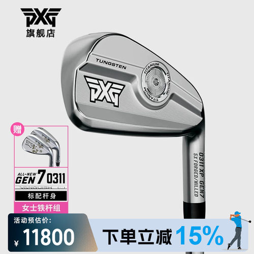 PXG高尔夫铁杆女士铁杆组高容错
