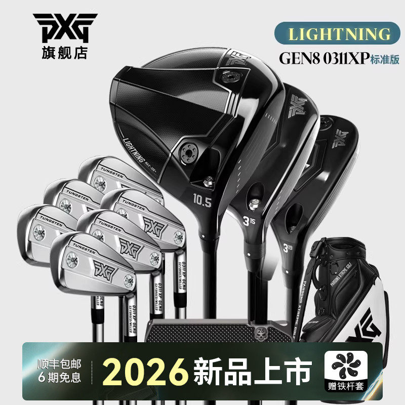 PXG高尔夫男士套杆26新款
