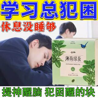 提神茶叶解困醒脑高三中考学生上班加班熬夜防困饮品开车茉莉绿茶