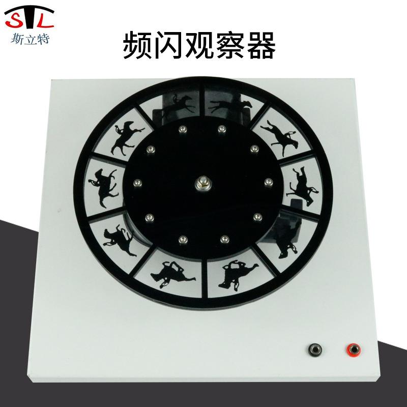 80159频闪观察器走马灯中学物理实验器材光学实验教学仪器