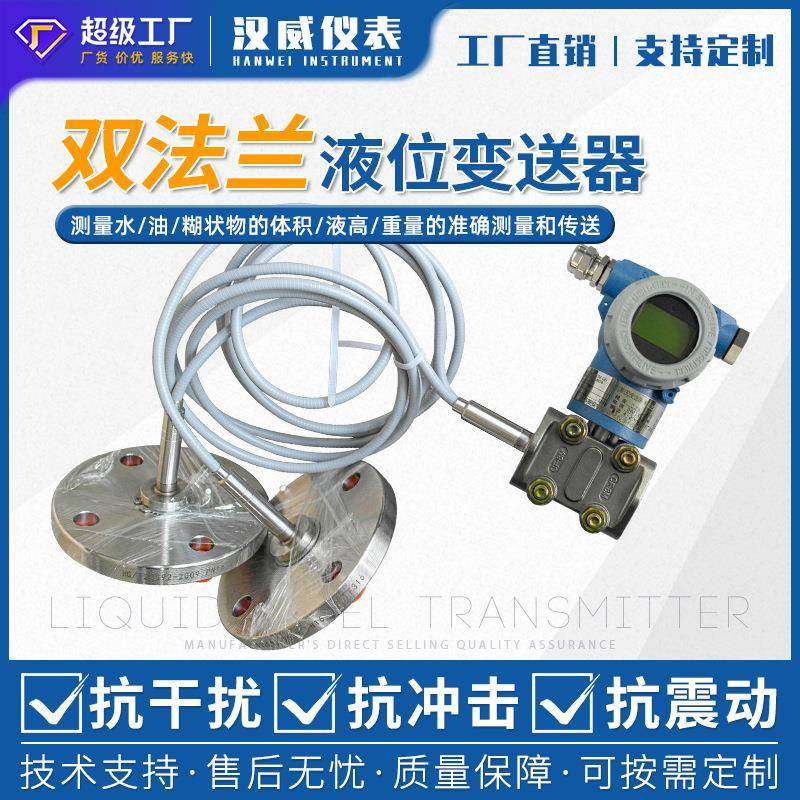 双法兰液位变送器3051差压表3351隔膜液位计防爆远传4-20MA水位,五金/工具,变送器,淘宝优惠券,粉丝福利购,淘宝优惠卷