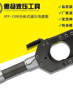 电动线缆剪液压断线钳手动分离式铜铝铠装HYY-120D线缆剪刀