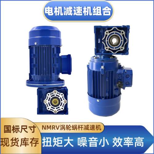 NMRV蜗轮蜗杆减速机电机组合三相220/380V铝壳一体式减速电机