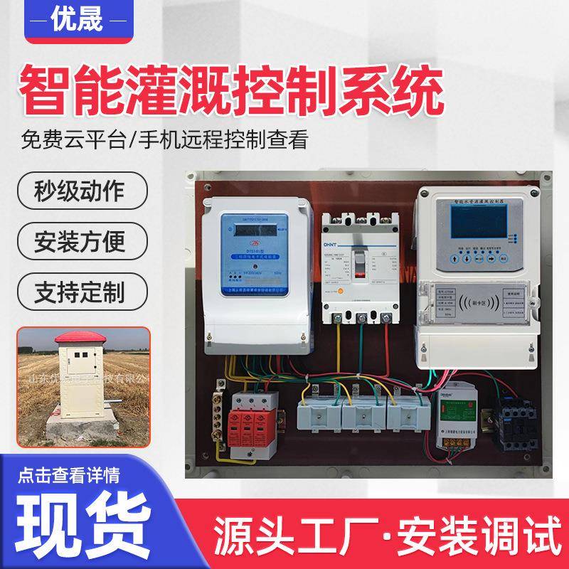智慧农业监测灌溉系统物联网传感灌溉远程控制器农田智能灌溉系统