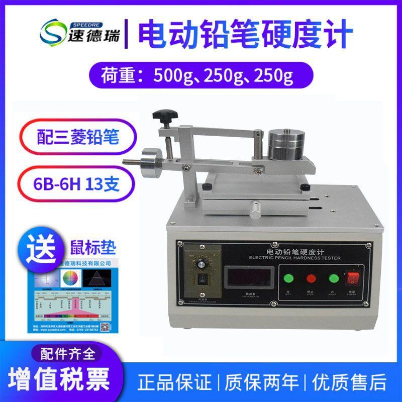 电动铅笔硬度计SDR-DDQ-Y3铅笔耐磨硬度测试仪台式铅笔硬度计