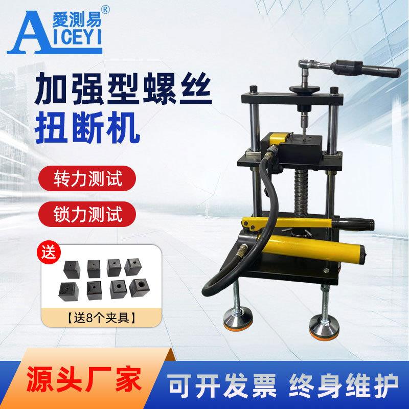 大扭力测试仪螺丝扭断力试验机自攻螺栓破坏M0.2-M30测试机