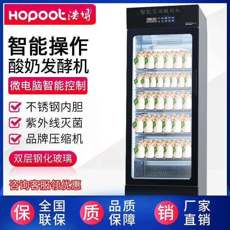 浩博酸奶机商用发酵柜鲜奶发酵箱大容量全自动灭菌冷藏发酵一体机
