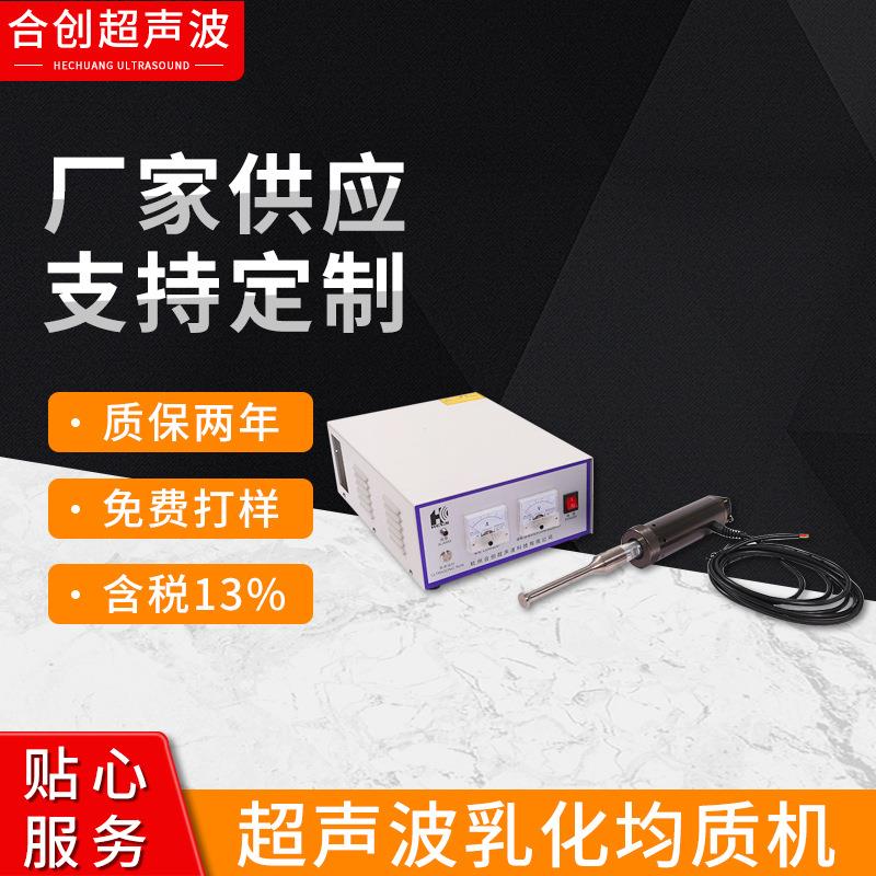 新款超声波乳化器乳化系统超声波乳化均质机乳液制机乳化机