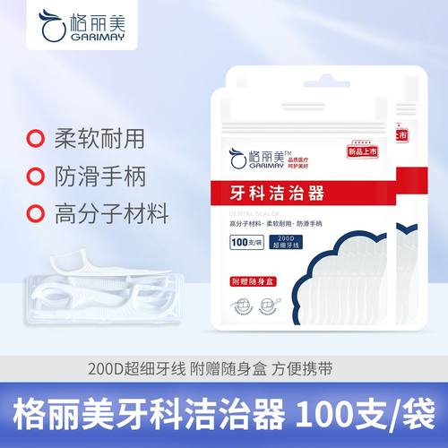 格丽美100支牙线家庭装送随身盒