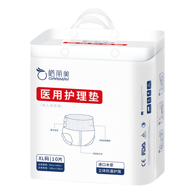 【特价2包】格丽美医用护理垫纸尿裤