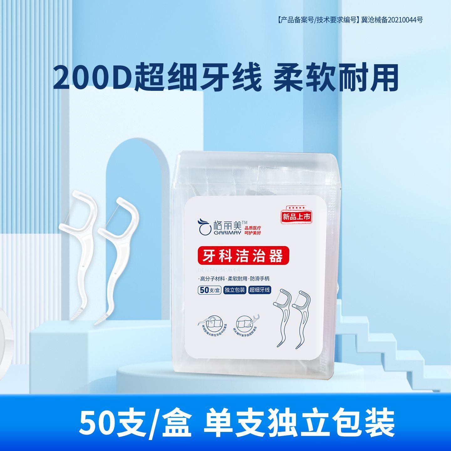 格丽美独立包装牙线立盒50支