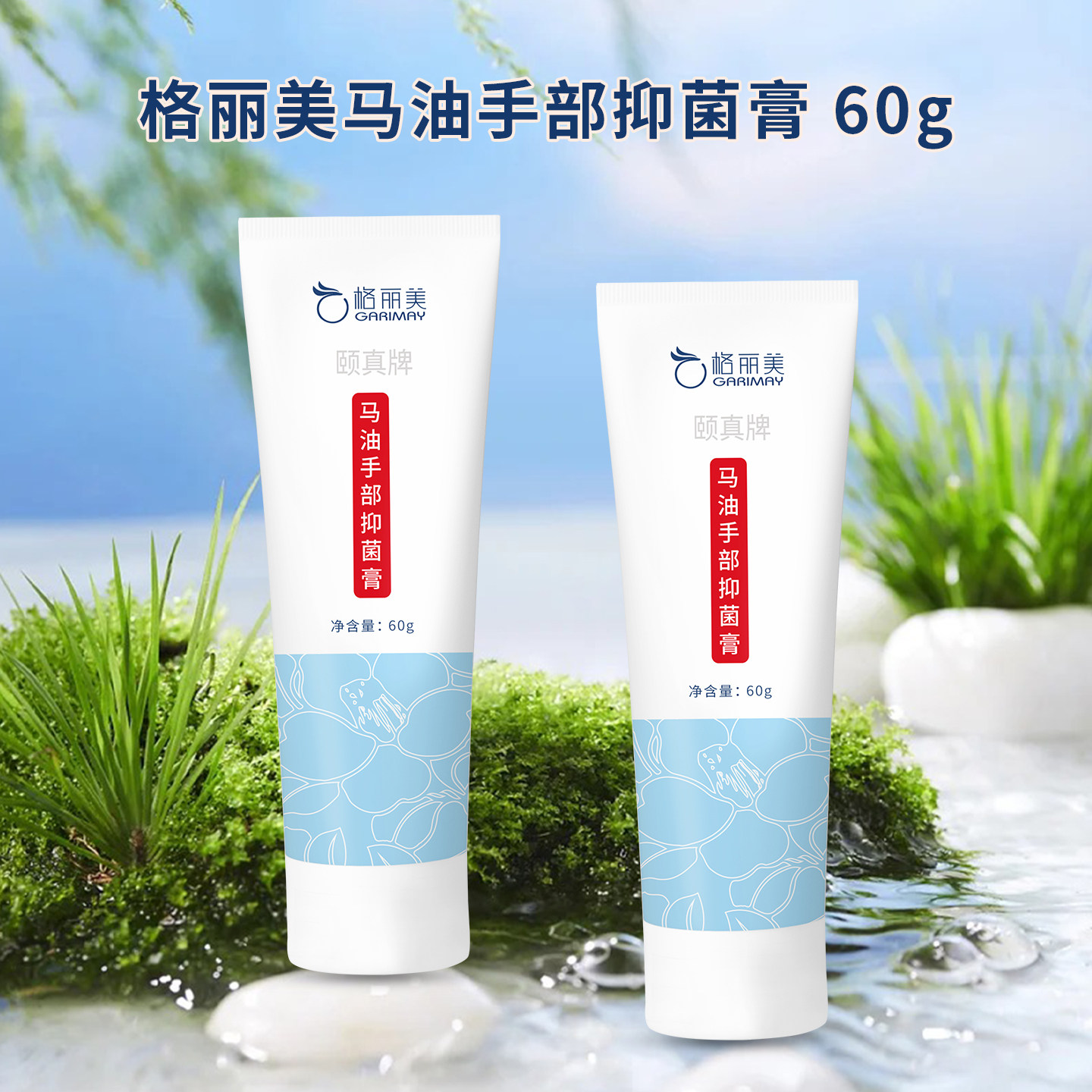 格丽美马油手部抑菌膏