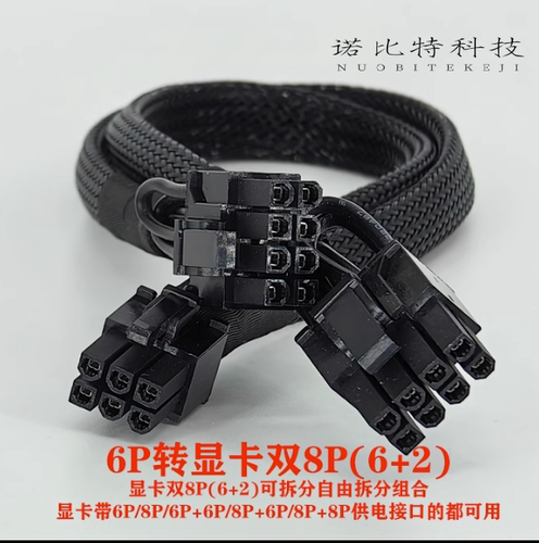 联想工作站P340/P350/P360/P720/P920显卡GPU供电电源线转接连接