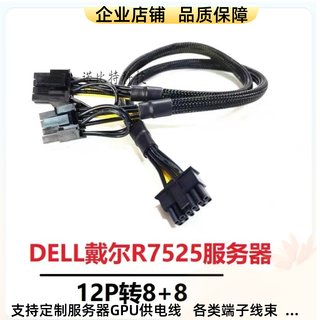 戴尔DELLR7525服务器专用GPU显卡电源线小12P转8P P40 A100供电线