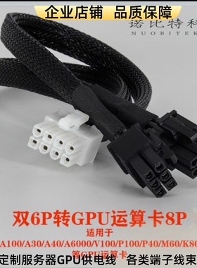 联想工作站P340/P350/P360/P720/P920 GPU电源线 6P转显卡供电线