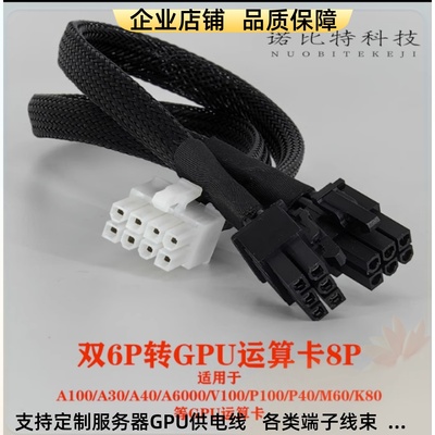 联想工作站P340/P350/P360/P720/P920 GPU电源线 6P转显卡供电线