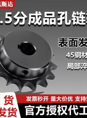 1.5分03C传动链轮VLB01-15 SP15B11 12 15 16 18 20 26齿部淬火