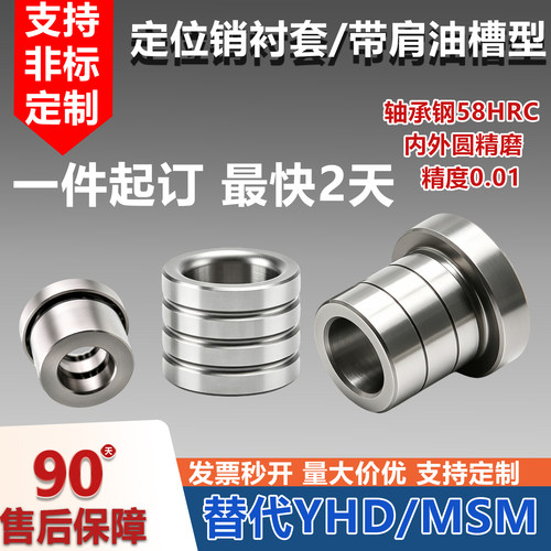 定位销衬套带油槽YEY01YEU01