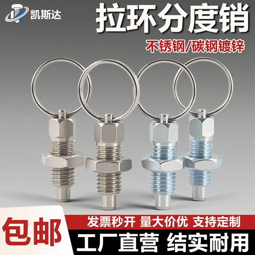 拉环分度销旋钮柱塞弹簧拨拉销ZAC41 ZAC42-M6M8M12M16不锈钢镀锌