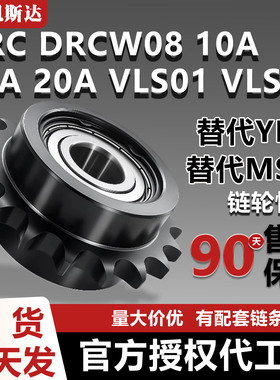 惰轮链轮涨紧轮单双中心轴承DRC DRCW08 10A 12A 20A VLS01 VLS12