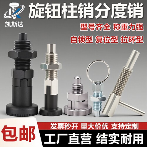 旋转柱塞分度销自锁复位型粗细牙