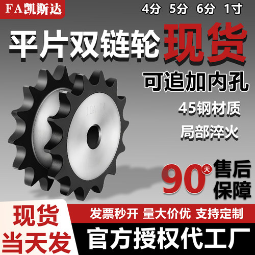 凯斯达45钢平双排链轮